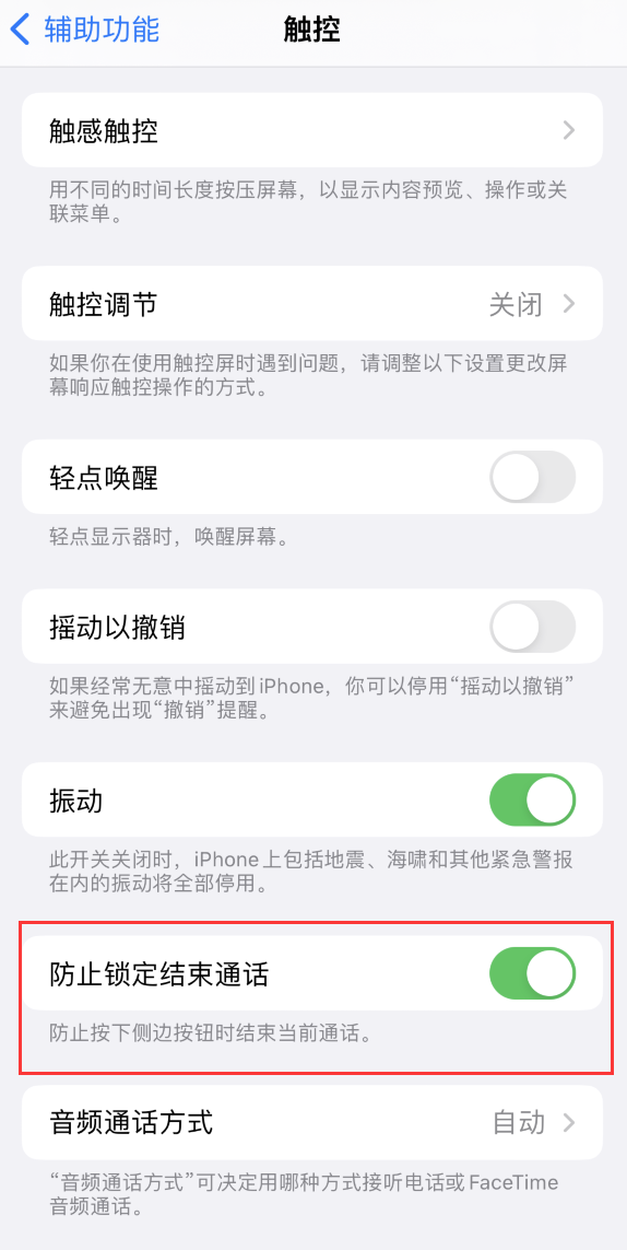 枣强苹果手机维修分享iOS 16 新增“防止锁定结束通话”选项，避免不小心挂断重要电话 