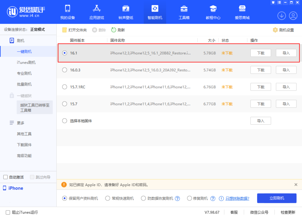 枣强苹果手机维修分享iOS 16.1正式版新增了哪些新功能 