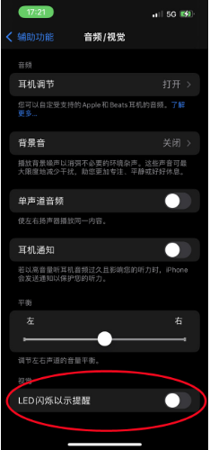 枣强苹果14维修分享iPhone 14如何开启或关闭来电闪光灯 