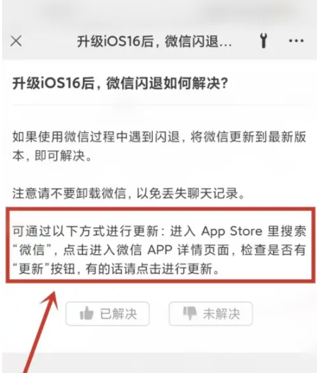枣强苹果手机维修分享升级iOS 16.0.2后微信闪退解决办法 