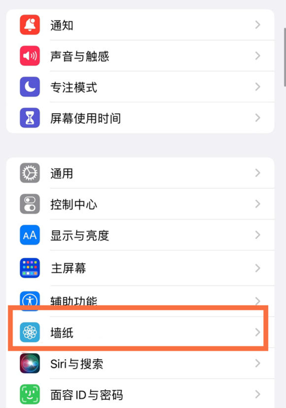 枣强苹果14维修分享iPhone 14壁纸设置教程 
