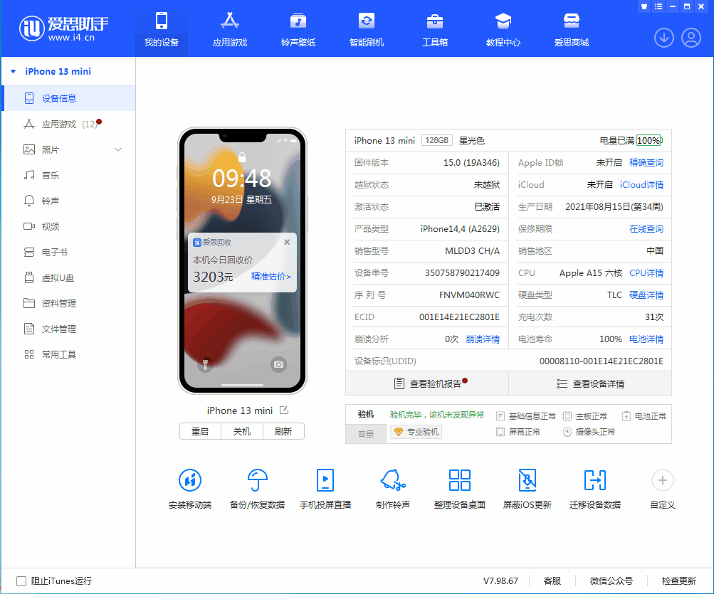 枣强苹果手机维修分享iOS 16.0.2值得升级吗 