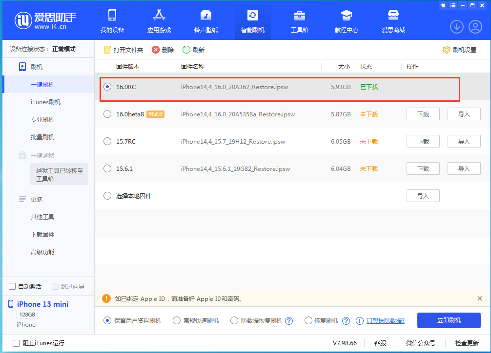枣强苹果手机维修分享苹果 iOS 16 正式版什么时候发布 