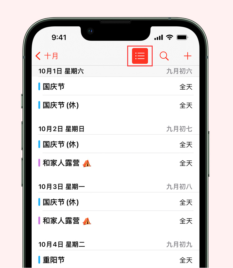 枣强苹果手机维修分享如何在 iPhone 日历中查看节假日和调休时间 