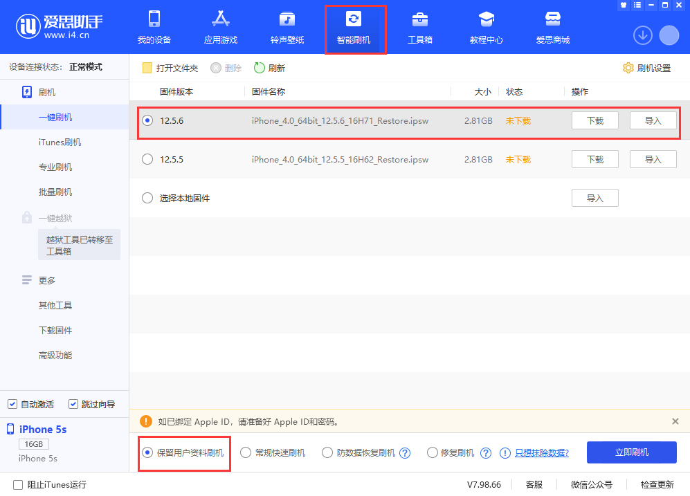 枣强苹果手机维修分享iPhone 5S、6等旧机型有必要升iOS 12.5.6吗 
