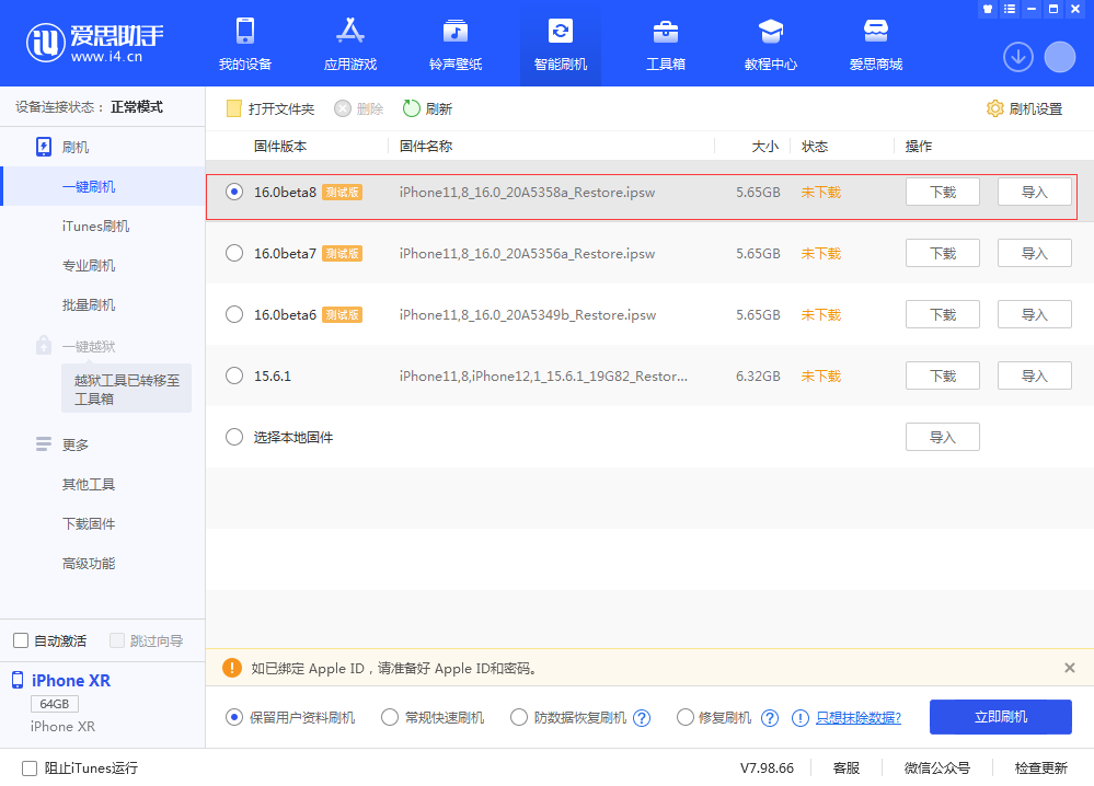 枣强苹果手机维修分享iOS 16 Beta 8更新内容及升级方法 