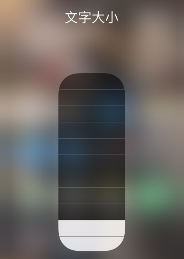 枣强苹果手机维修分享小技巧：在 iPhone 控制中心快速调节字体大小 