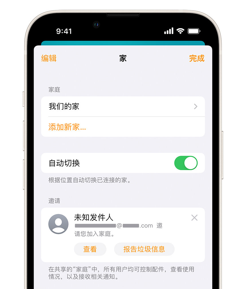 枣强苹果手机维修分享iPhone 小技巧：在“家庭”应用中删除和举报垃圾邀请 