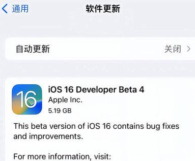 枣强苹果手机维修分享iOS16 Beta4 更新内容及升级建议 