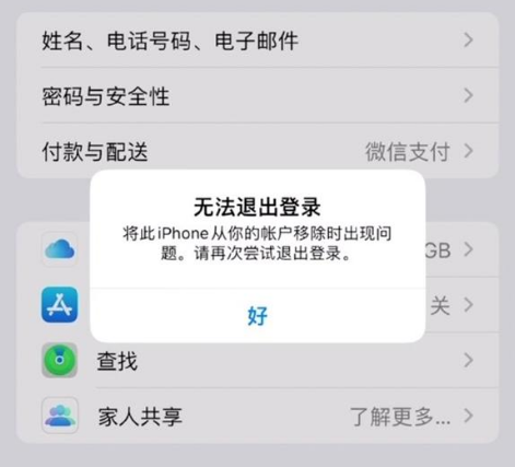 枣强苹果手机维修分享iOS 16.0无法退出Apple ID的问题解决了 