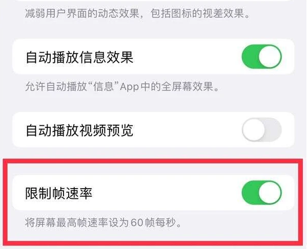 枣强苹果13维修分享iPhone13 Pro高刷是否可以手动控制 