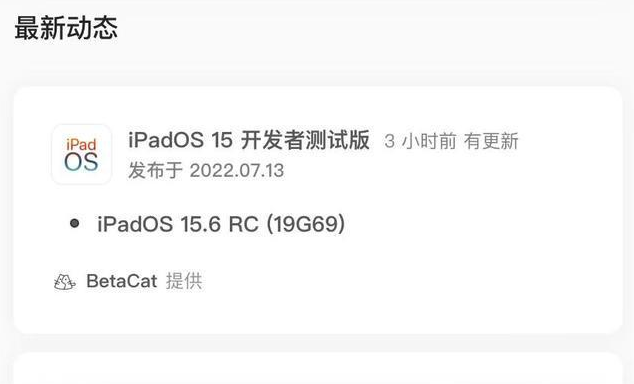 枣强苹果手机维修分享苹果iOS 15.6 RC版更新建议 