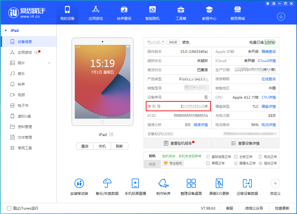 枣强苹果手机维修分享iPhone设备如何查询序列号 
