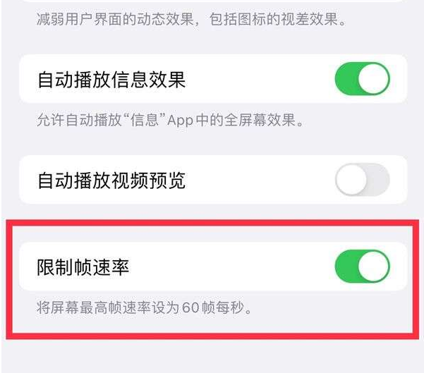 枣强苹果13维修分享iPhone13 Pro高刷设置方法 