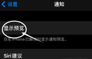 枣强苹果13维修分享iPhone 13隐藏通知方法教程 