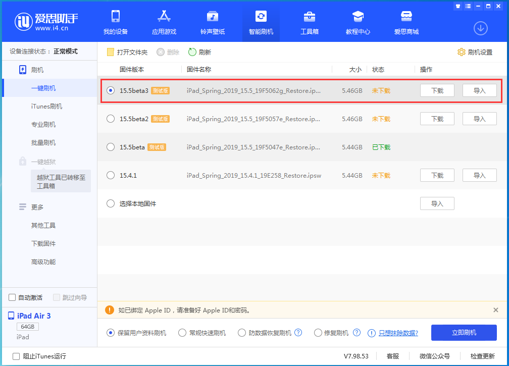 枣强苹果手机维修分享iOS15.5 Beta 3更新内容及升级方法 