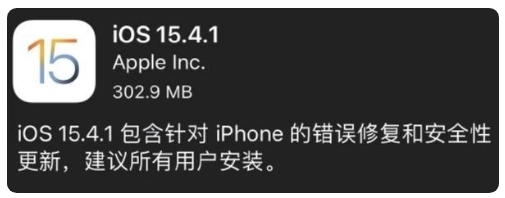 枣强苹果手机维修分享iOS 15.4.1正式版更新内容汇总 