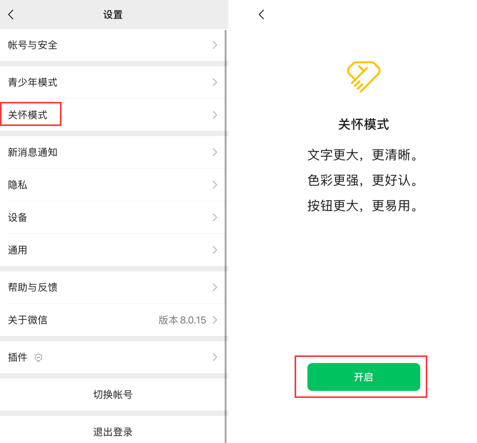 枣强苹果手机维修分享iOS 版微信新功能“关怀模式”：一键放大字体和图标 