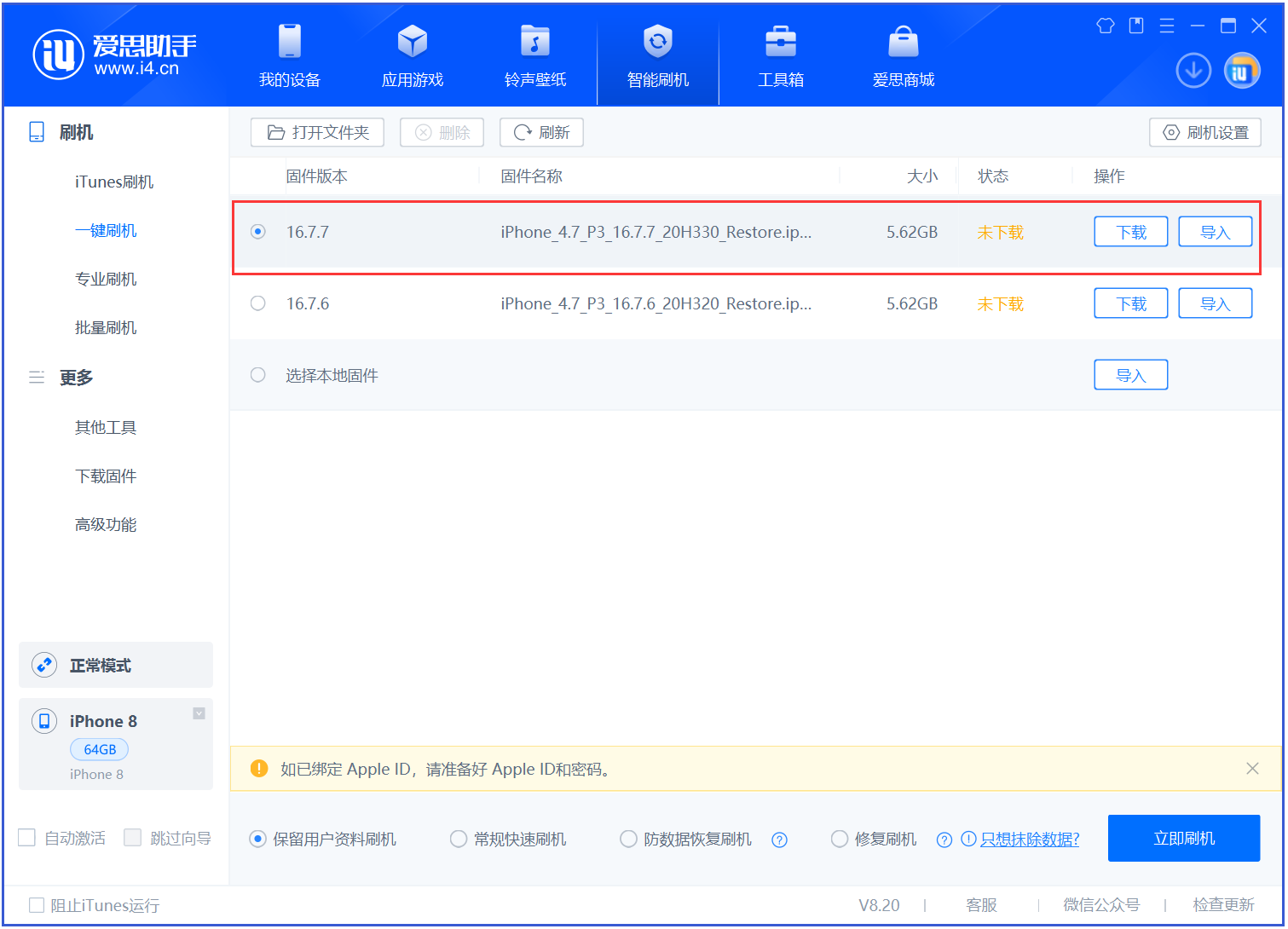 枣强苹果手机维修分享iOS 16.7.7正式版升级 
