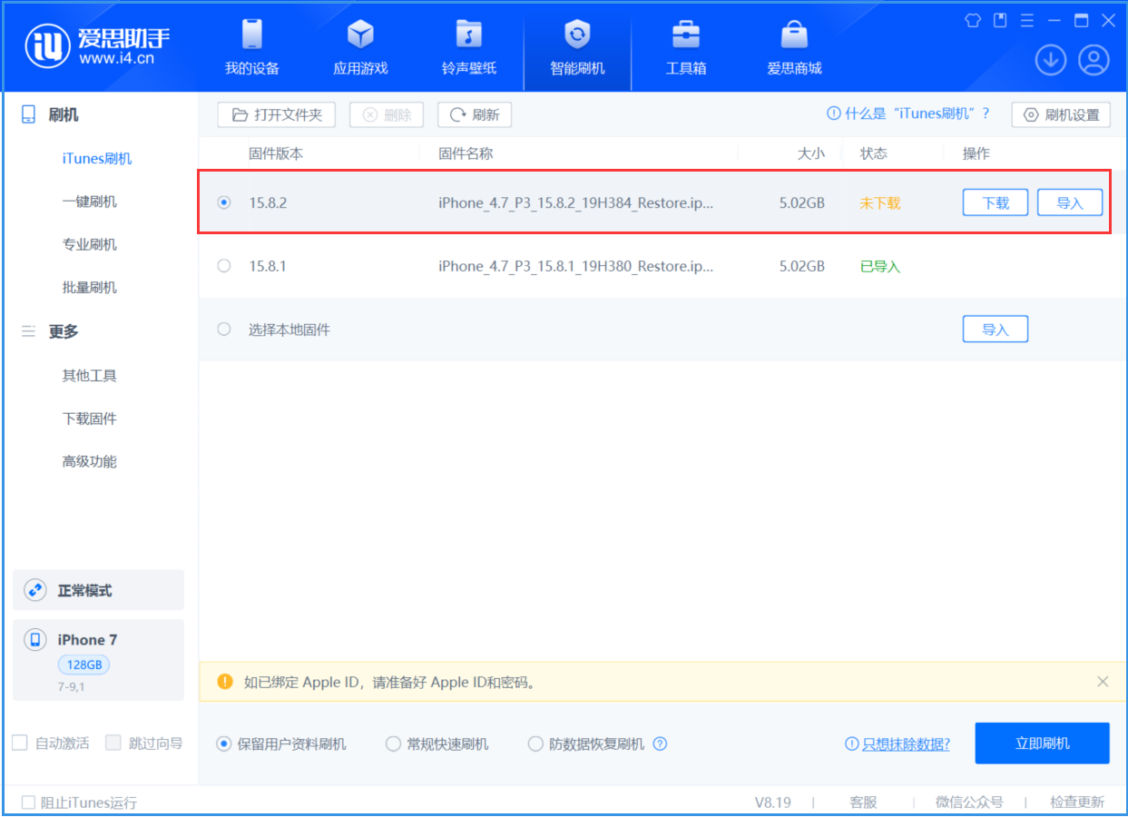枣强苹果手机维修分享iOS 16.7.6/iOS 15.8.2正式版一键刷机教程 
