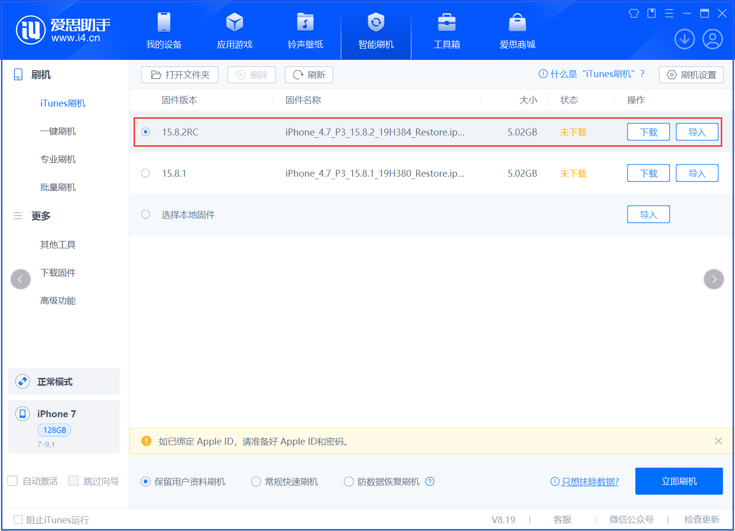 枣强苹果手机维修分享iOS 16.7.6RC/iOS 15.8.2RC一键刷机教程 