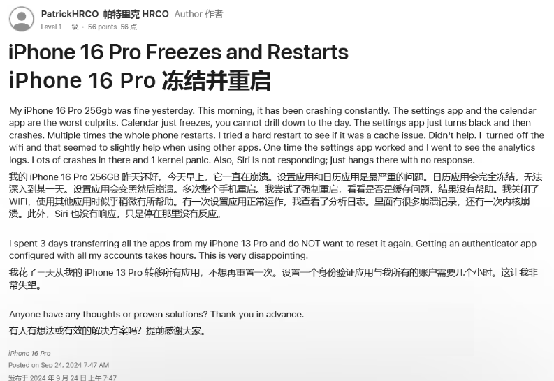 枣强苹果16维修分享iPhone 16 Pro / Max 用户遇随机卡死 / 重启问题 