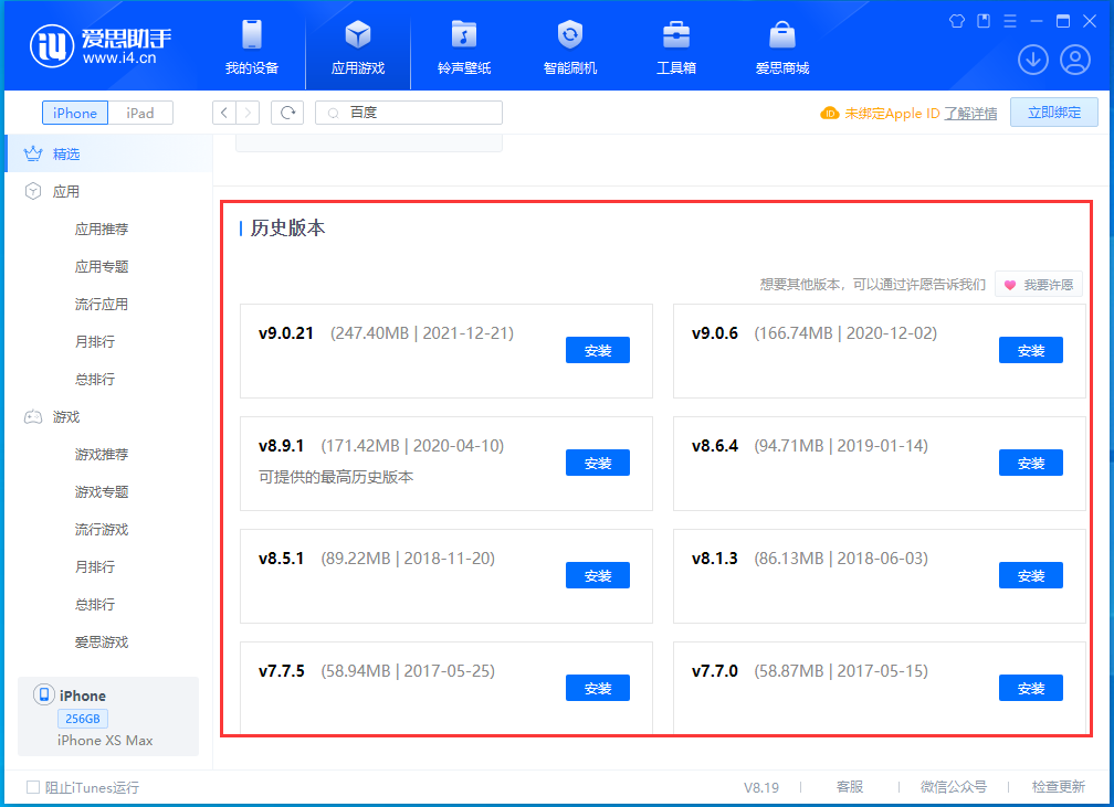 枣强苹果手机维修分享苹果应用如何下载历史版本的App 