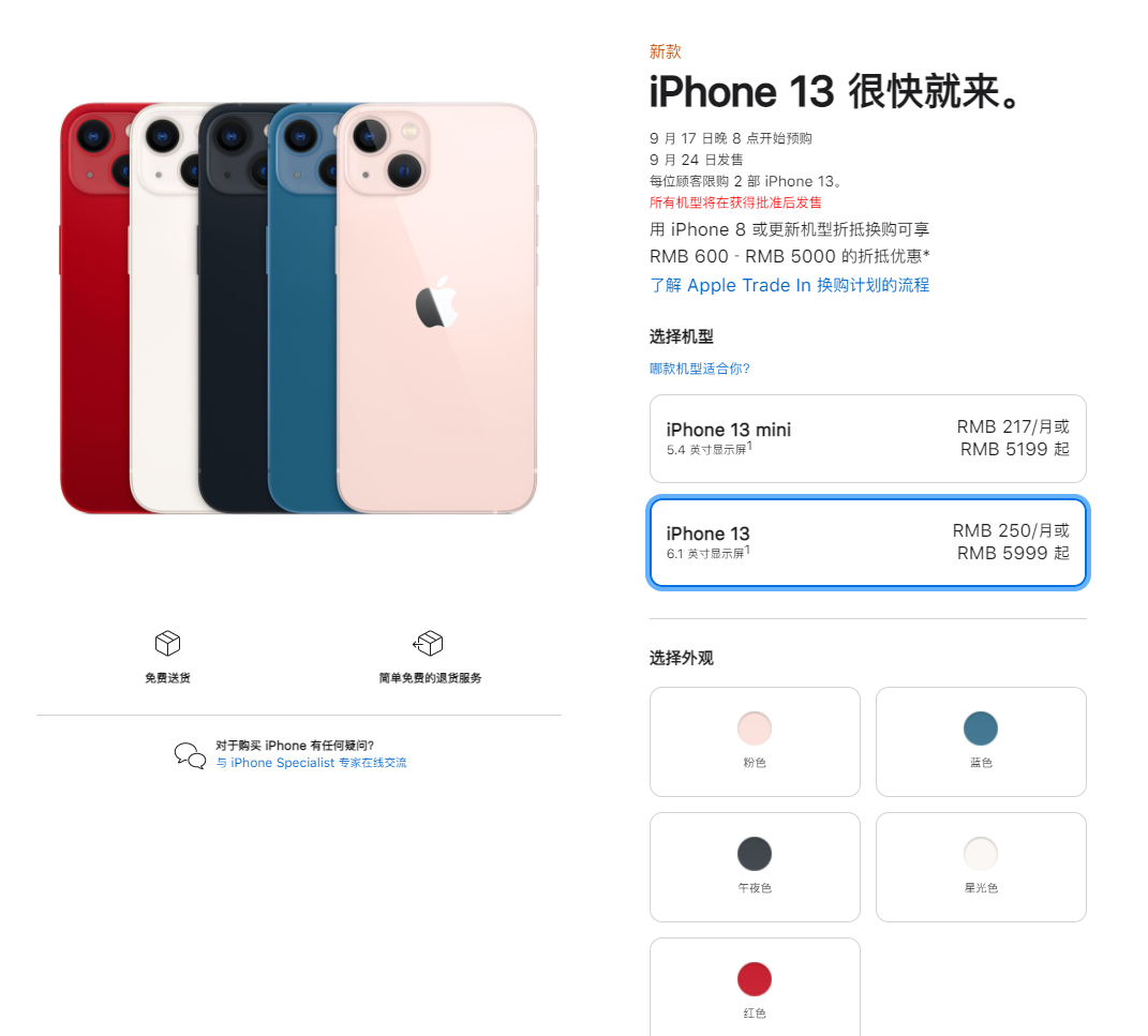 枣强苹果手机维修分享iPhone 13系列售价是多少 