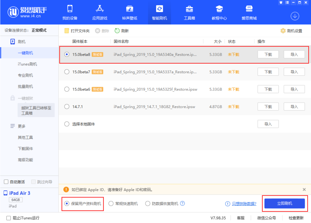 枣强苹果手机维修分享iOS15 beta 8更新内容及升级方法教程 