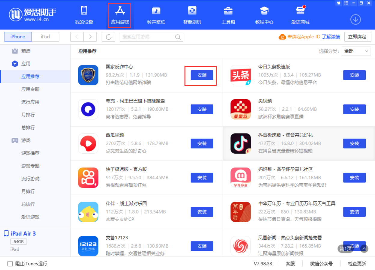 枣强苹果手机维修分享iPhone 从 iOS 15 降级到 iOS 14.7/14.7.1 之后无法下载更新应用怎么办 