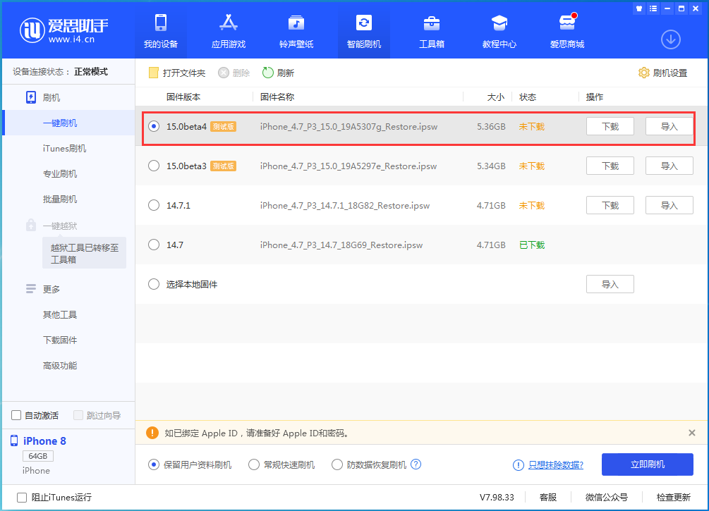 枣强苹果手机维修分享iOS15 Beta4更新内容汇总 