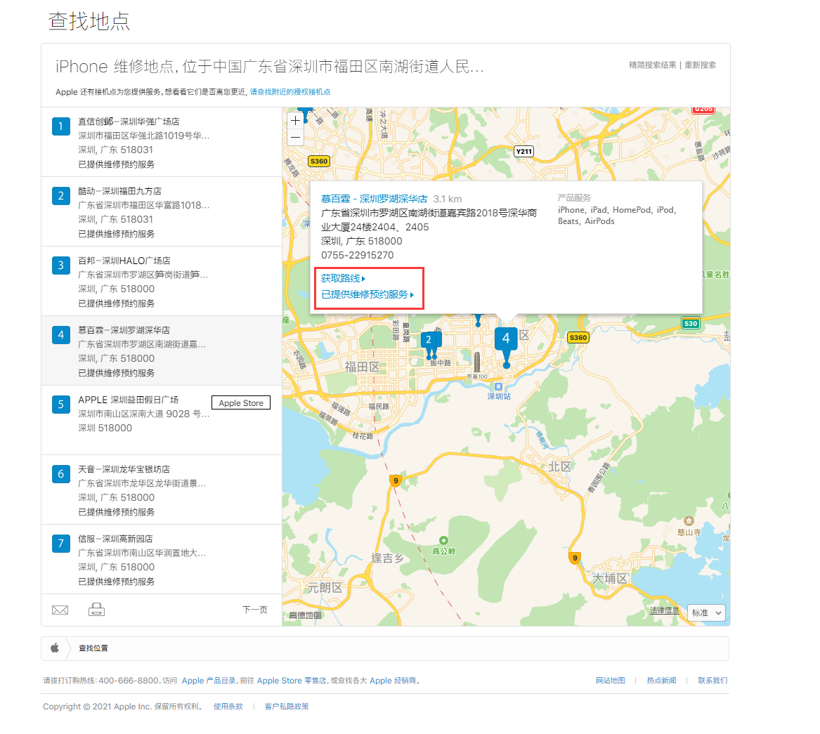 枣强苹果手机维修分享如何快速查找最近的苹果官方授权维修点 
