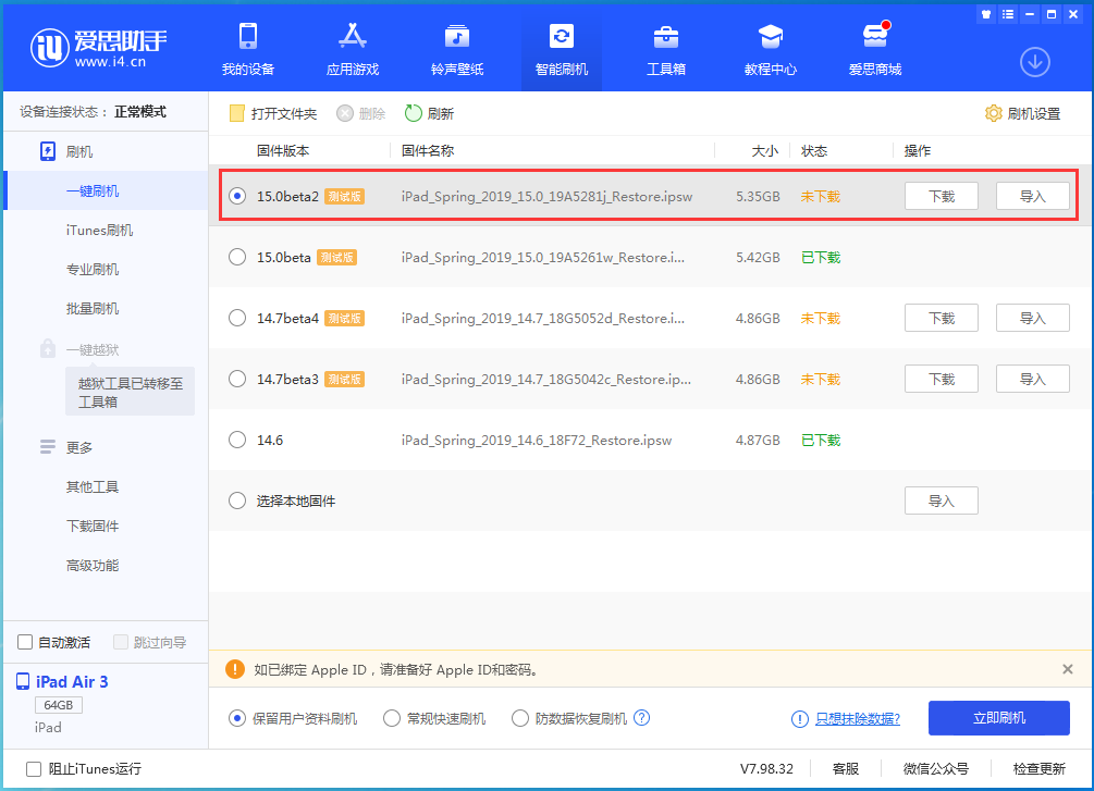 枣强苹果手机维修分享iOS15 beta2修订版更新了什么内容 