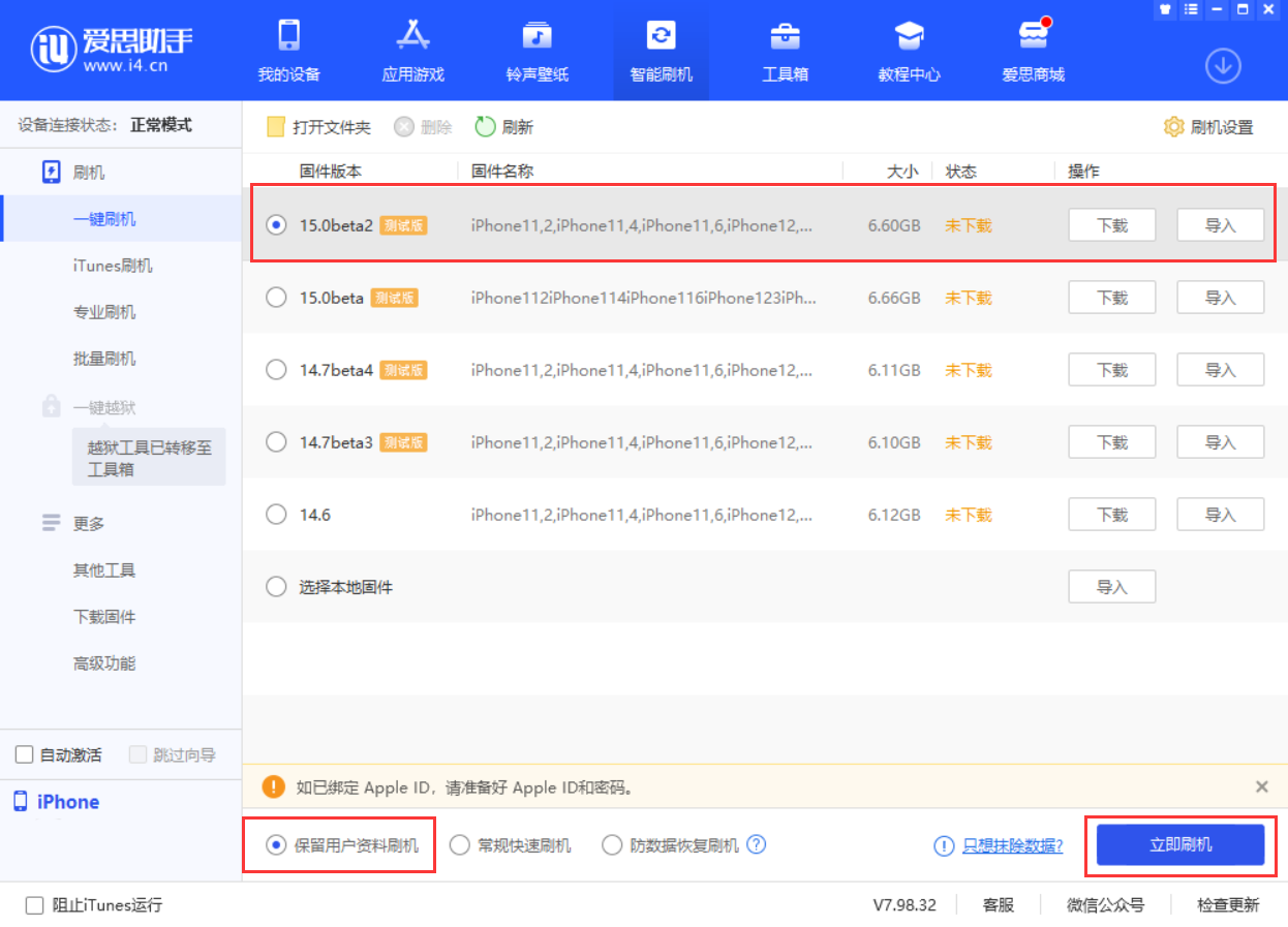 枣强苹果手机维修分享iOS 15.0 公测版与 iOS 15 beta 2 测试版有什么区别 