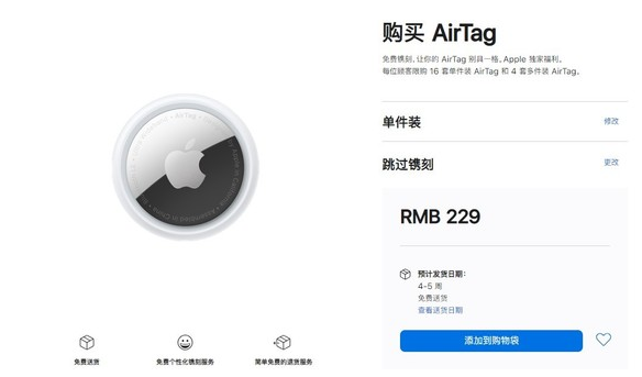 枣强苹果手机维修分享购买AirTag后多久可以到货 