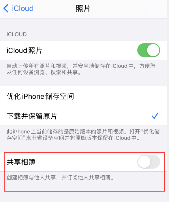 枣强苹果手机维修分享iPhone 总是收到共享相簿广告，如何解决 