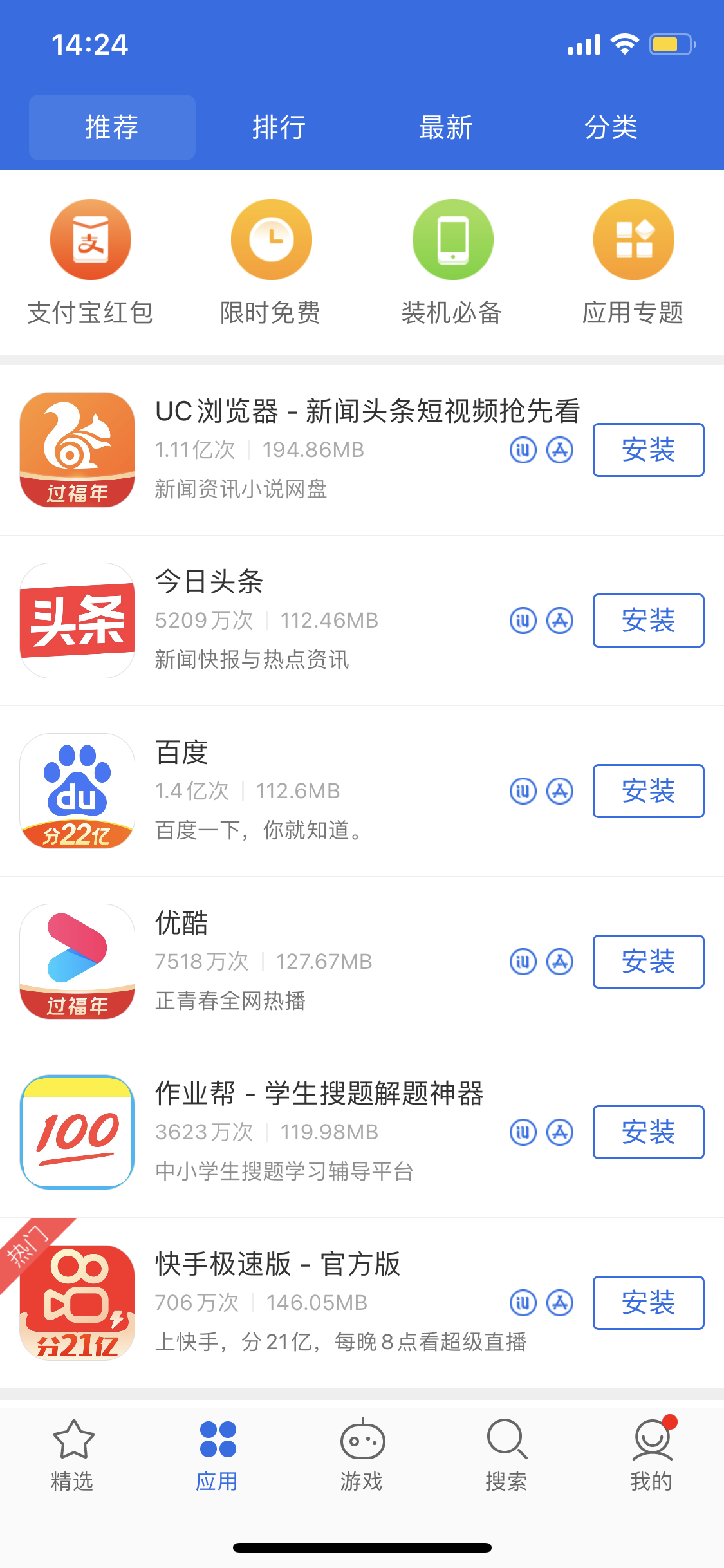 枣强苹果手机维修分享iPhone 12 免输入密码下载应用的三种方法 