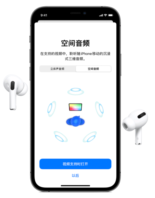 枣强苹果手机维修分享Airpods Pro空间音频功能有什么用 