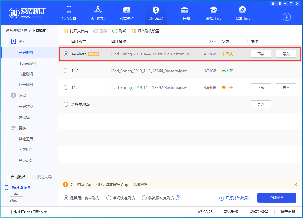 枣强苹果手机维修分享苹果iOS 14.4/iPadOS 14.4 Beta 1发布 