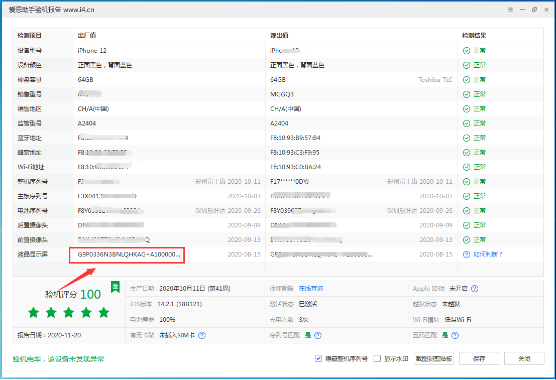 枣强苹果手机维修分享iPhone12全系列屏幕变绿是什么原因造成的 