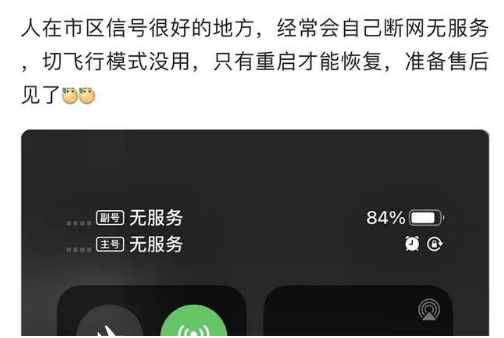 枣强苹果手机维修分享iPhone12经常进入无服务状态怎么办 