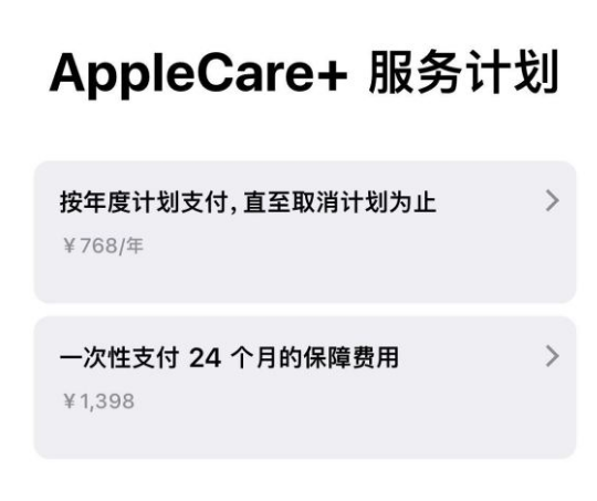 枣强苹果手机维修分享Apple Care+ 服务计划年度支付和一次性支付有什么区别 