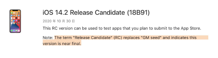 枣强苹果手机维修分享iOS 14.2 RC版是什么版 