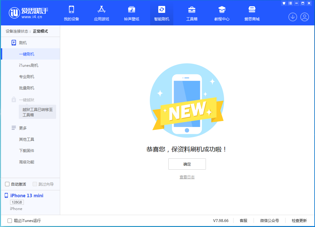 枣强苹果手机维修分享iOS 16.5 RC版升级_iOS 16.5 RC版一键刷机教程 