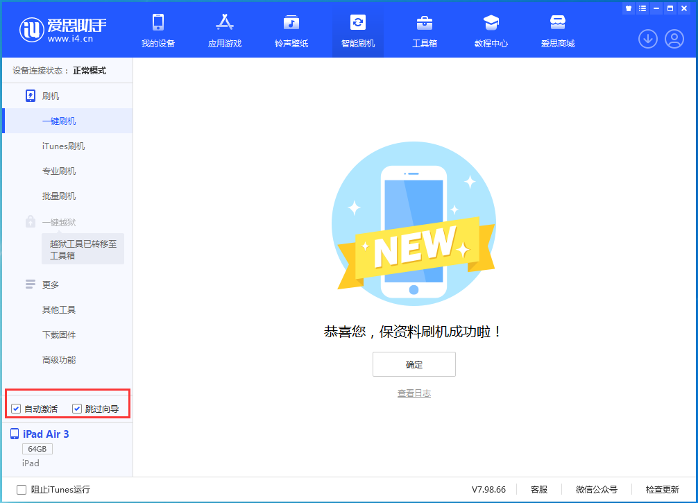 枣强苹果手机维修分享iOS 15.7.3 RC版升级_iOS 15.7.3 RC版一键刷机教程 