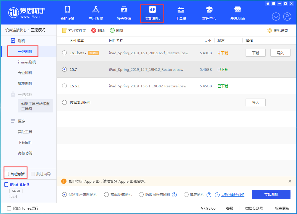枣强苹果手机维修分享iOS 15.7正式版刷机_iOS 15.7正式版一键升级教程 