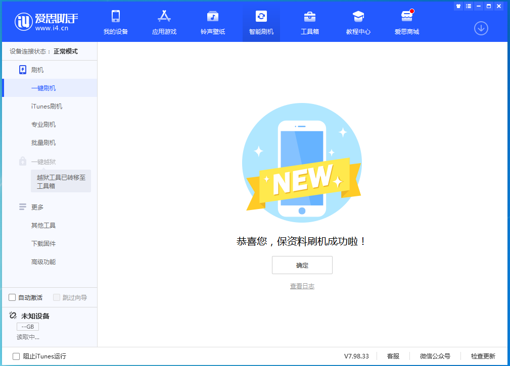 枣强苹果手机维修分享iOS 15.0.2 正式版升级_iOS 15.0.2 正式版一键刷机教程 