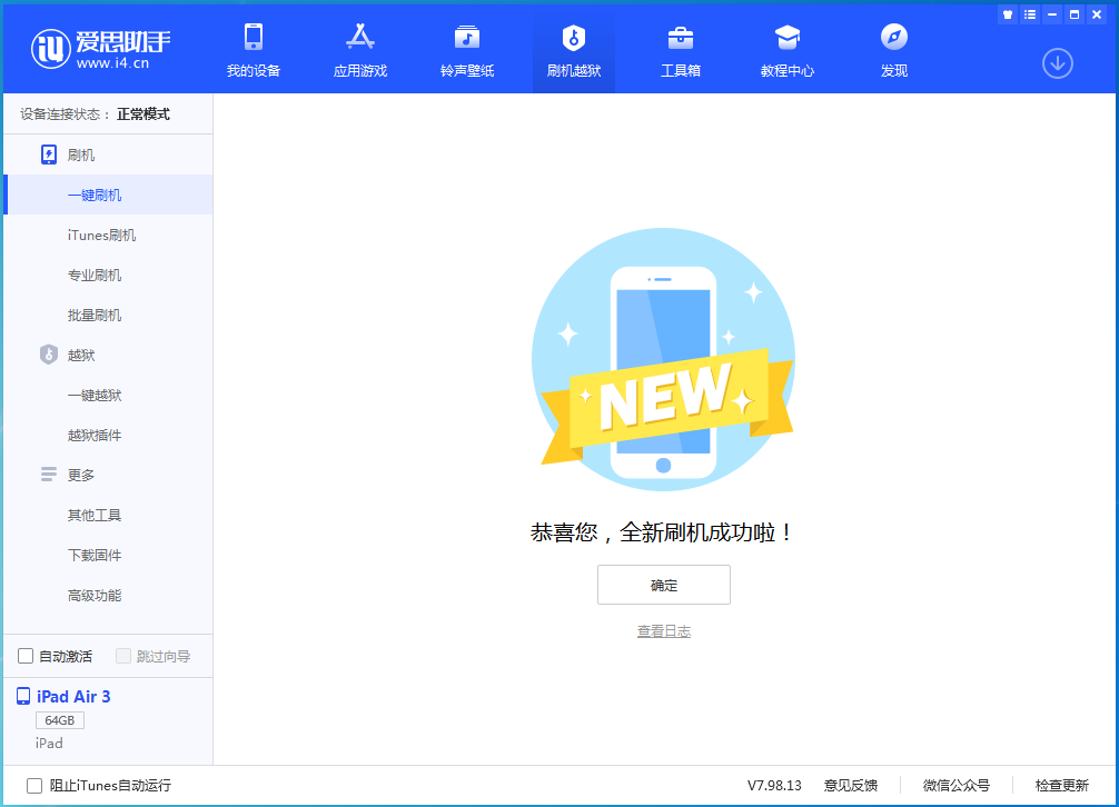 枣强苹果手机维修分享iOS 14.1正式版_iOS 14.1正式版一键刷机教程 