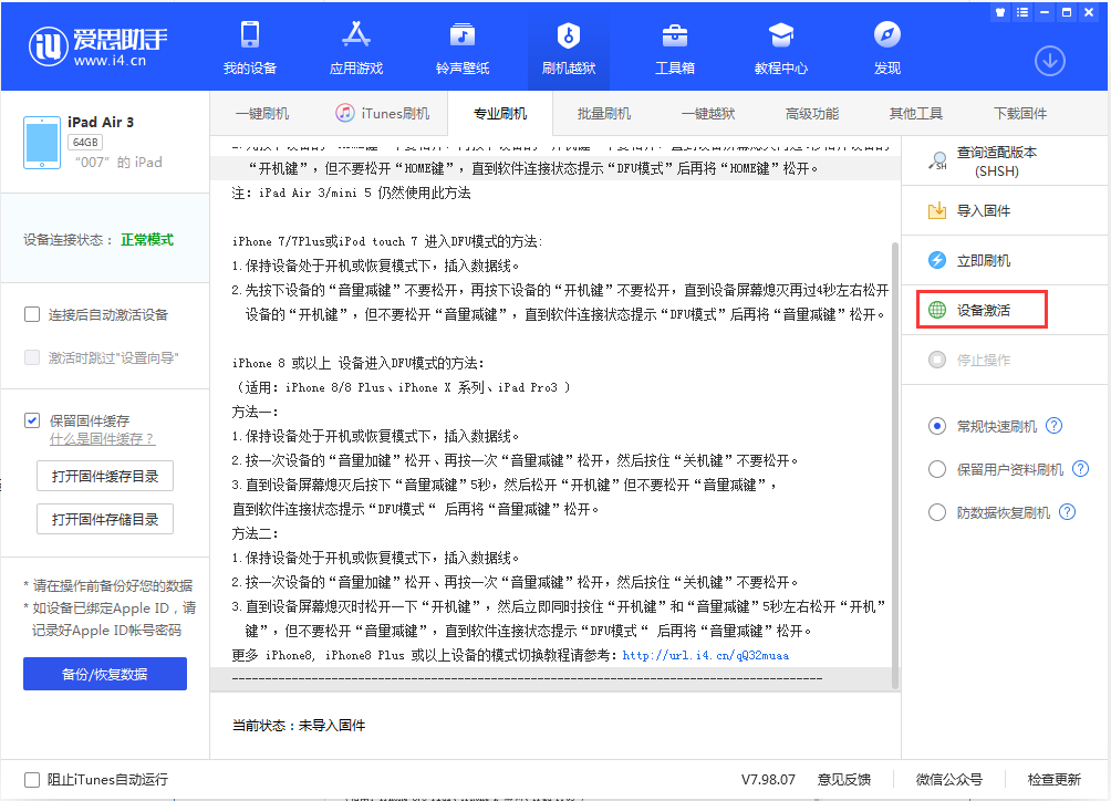 枣强苹果手机维修分享iOS 13.2.3正式版_iOS 13.2.3 正式版一键刷机教程 