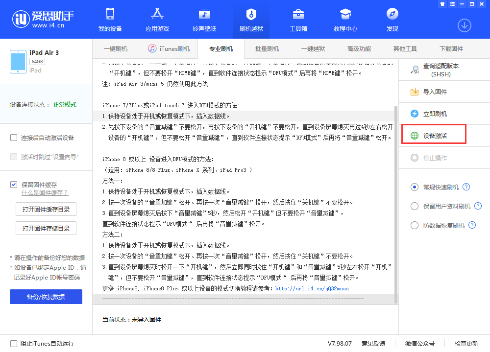 枣强苹果手机维修分享iOS 13.3 测试版_iOS 13.3 测试版一键刷机教程 